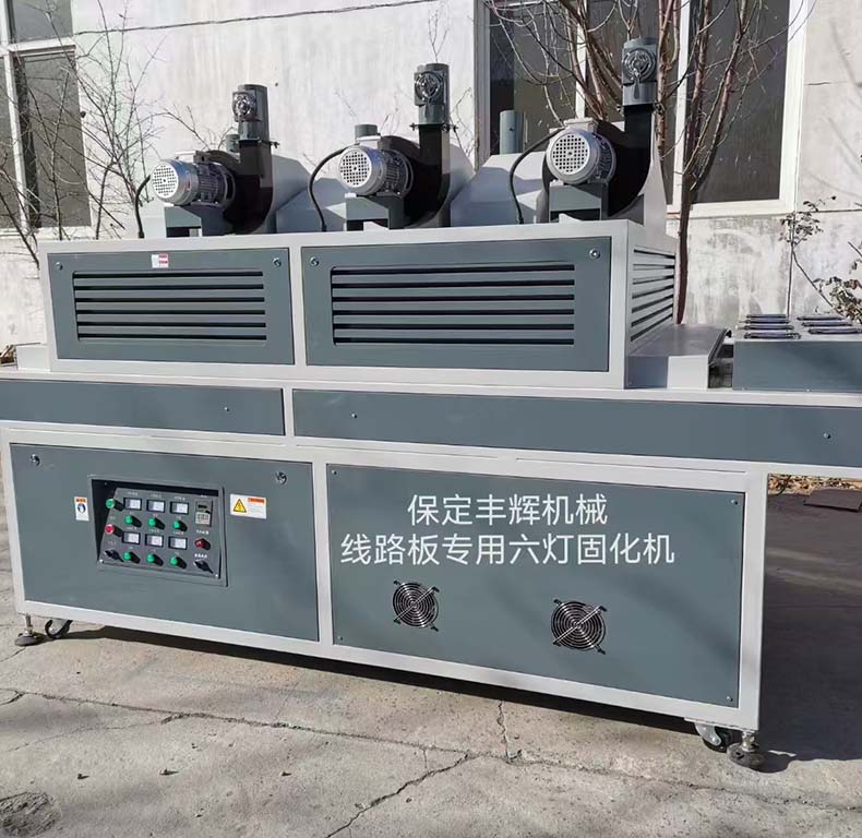 線路板用六燈固化機(jī)